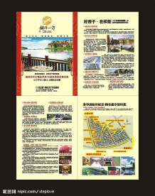房地产DM宣传单