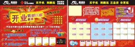 手机店开业宣传单