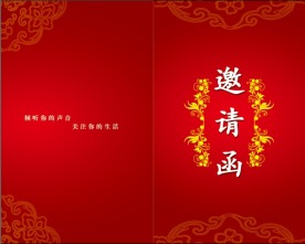2009邀请函设计