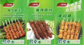 食品海报     六合食品