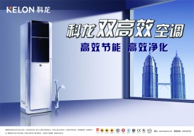 科龙空调海报