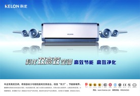 科龙空调引擎创意海报