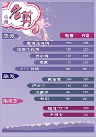 理发店价目表