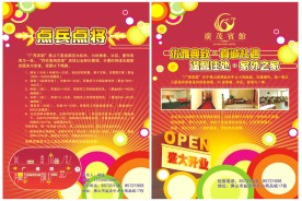 宾馆(酒店)宣传单张