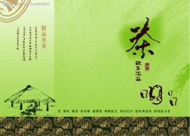 茶叶广告