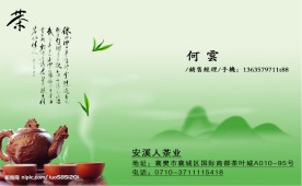 茶叶名片