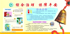 安全月展板