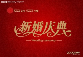 新婚庆典背景