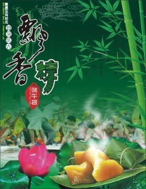 端午节 粽子 赛龙船
