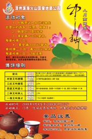 中秋节促销宣传单