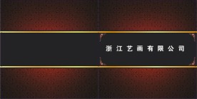 超华丽形象宣传画册设计