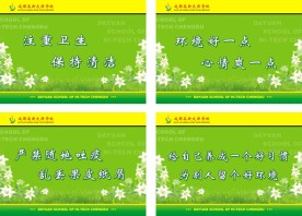 学校环保标语 爱护清洁卫生