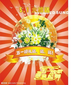 五一海报背景设计