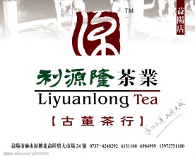 茶行招牌
