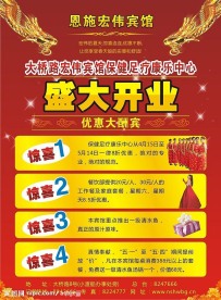 宾馆盛大开业宣传单设计素材模版