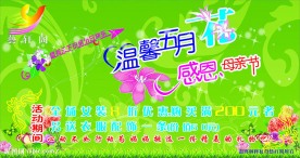 母亲节宣传单