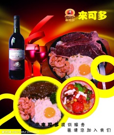 来可多餐饮海报