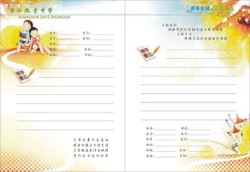 毕业纪念册内页