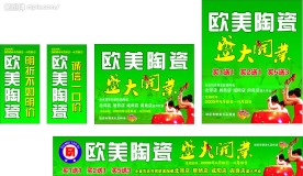 欧美陶瓷标志  欧美陶瓷盛大开业