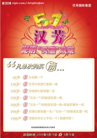 五一促销宣传单