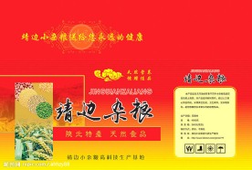 靖边杂粮包装盒