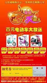 电动车促销
