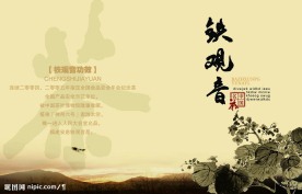 水墨古典铁观音茶画册