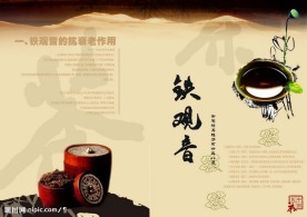 水墨古典铁观音茶画册