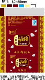 话梅糖包装设计