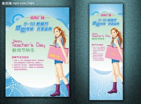 教师节DM