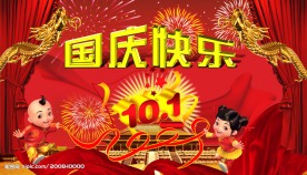国庆节背景