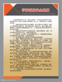 学校制度展板
