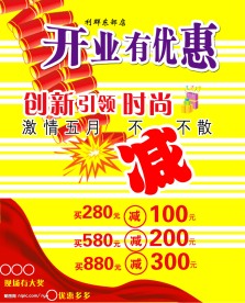 开业宣传海报模板