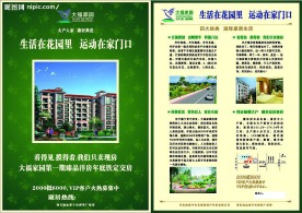 大福家园房地产DM单