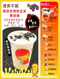 台湾黑珍珠奶茶