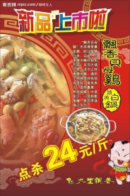 餐饮海报