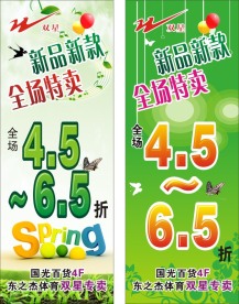 宣传海报促销展架