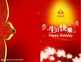 宾馆客户临时生日贺卡