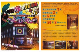 金钱柜KTV开业宣传单