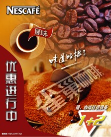 雀巢咖啡宣传海报模板