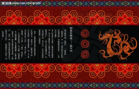 端午 龙的传说 龙舟 传统  古典  花纹 中国风