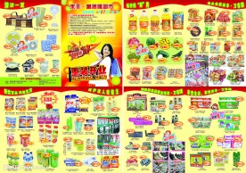 精品！超市重装开业