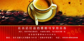 咖啡券反面