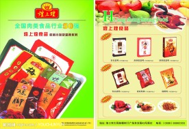 煌上煌食品宣传单