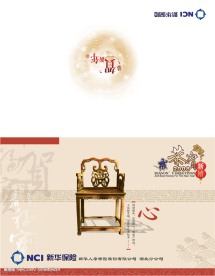 新华人寿保险画册封面设计