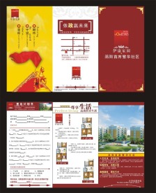 房地产DM折页宣传
