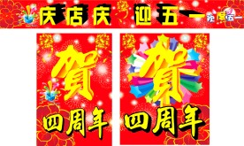 商场店庆五一活动广告