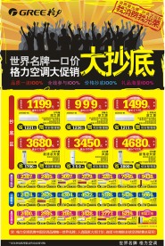 格力名牌大促销51大海报最终定单页