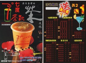 珍珠奶茶传单