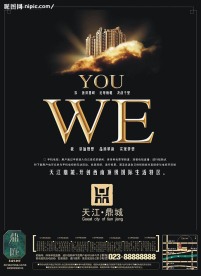 房地产广告 海报